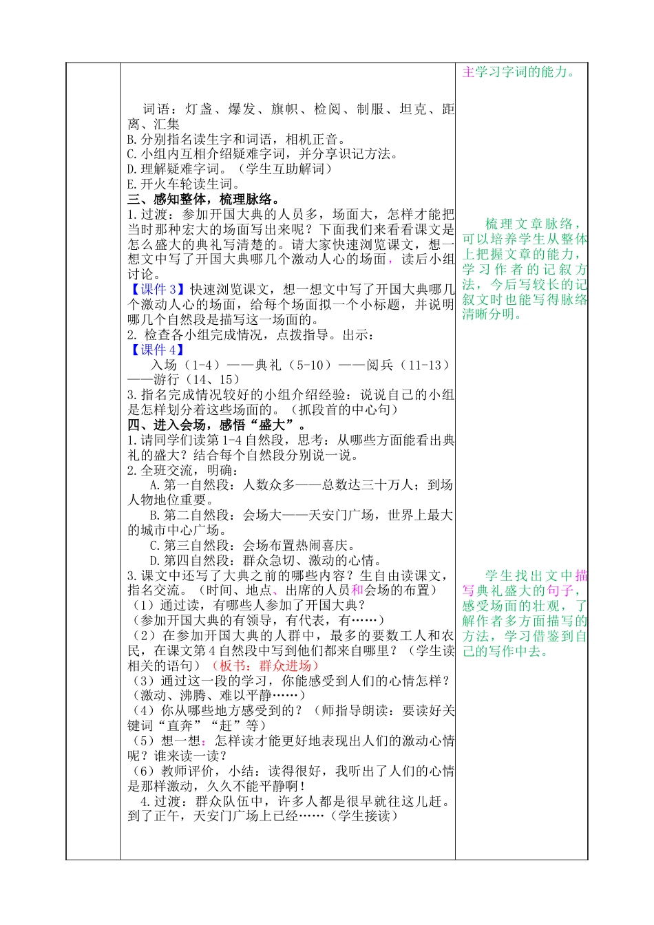 部编版语文六上 7 开国大典 教案.docx_第2页