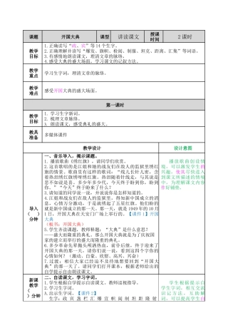 部编版语文六上 7 开国大典 教案.docx