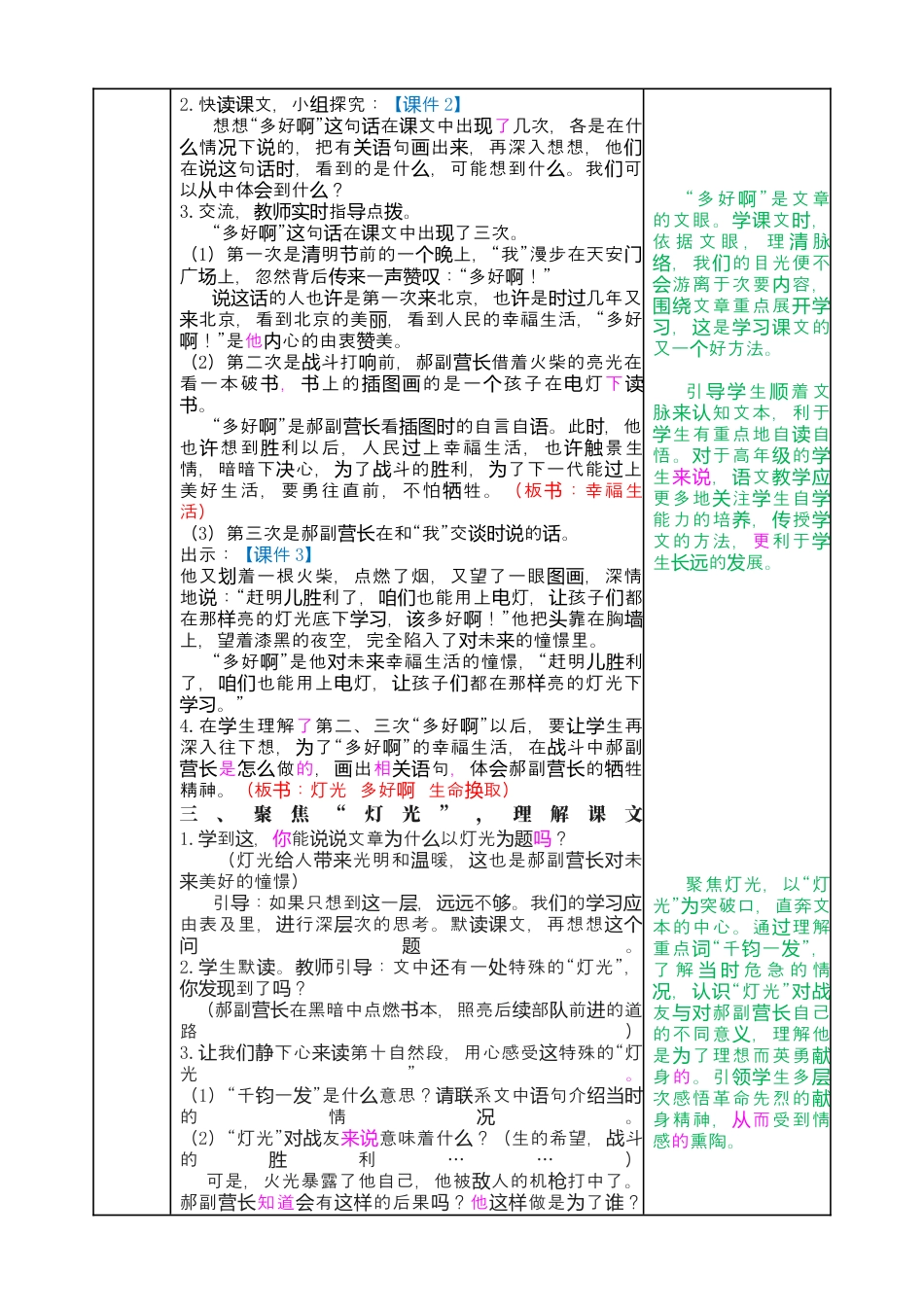 部编版语文六上 8 灯光 教案.docx_第2页