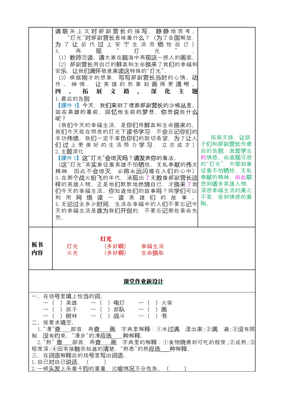 部编版语文六上 8 灯光 教案.docx_第3页