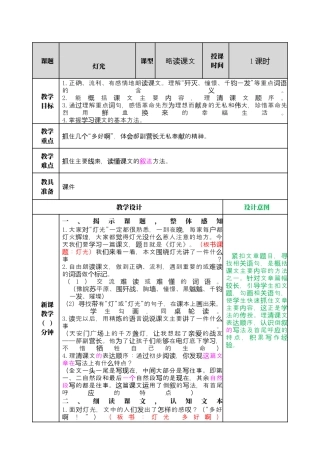 部编版语文六上 8 灯光 教案.docx