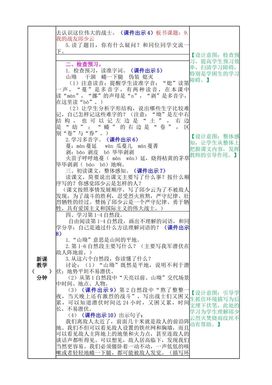 部编版语文六上 9 我的战友邱少云 教案.docx_第2页