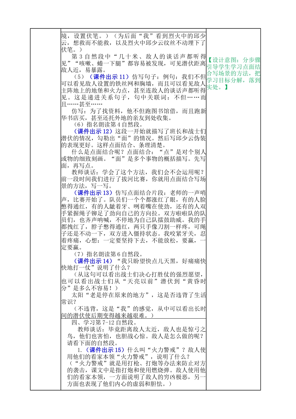 部编版语文六上 9 我的战友邱少云 教案.docx_第3页