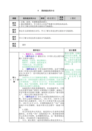 部编版语文六上 9 我的战友邱少云 教案.docx
