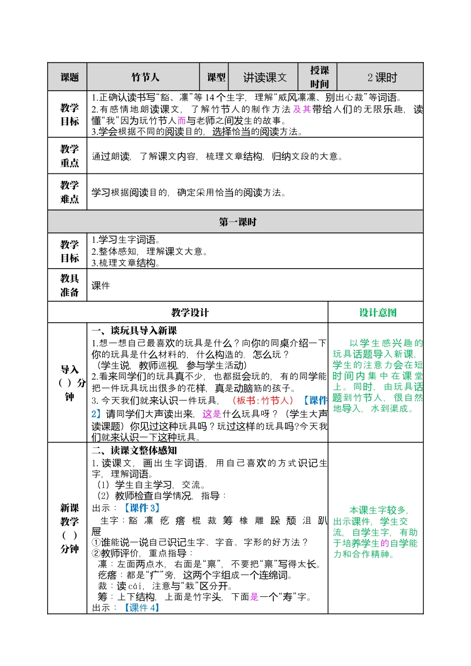 部编版语文六上 10 竹节人 教案.docx_第1页