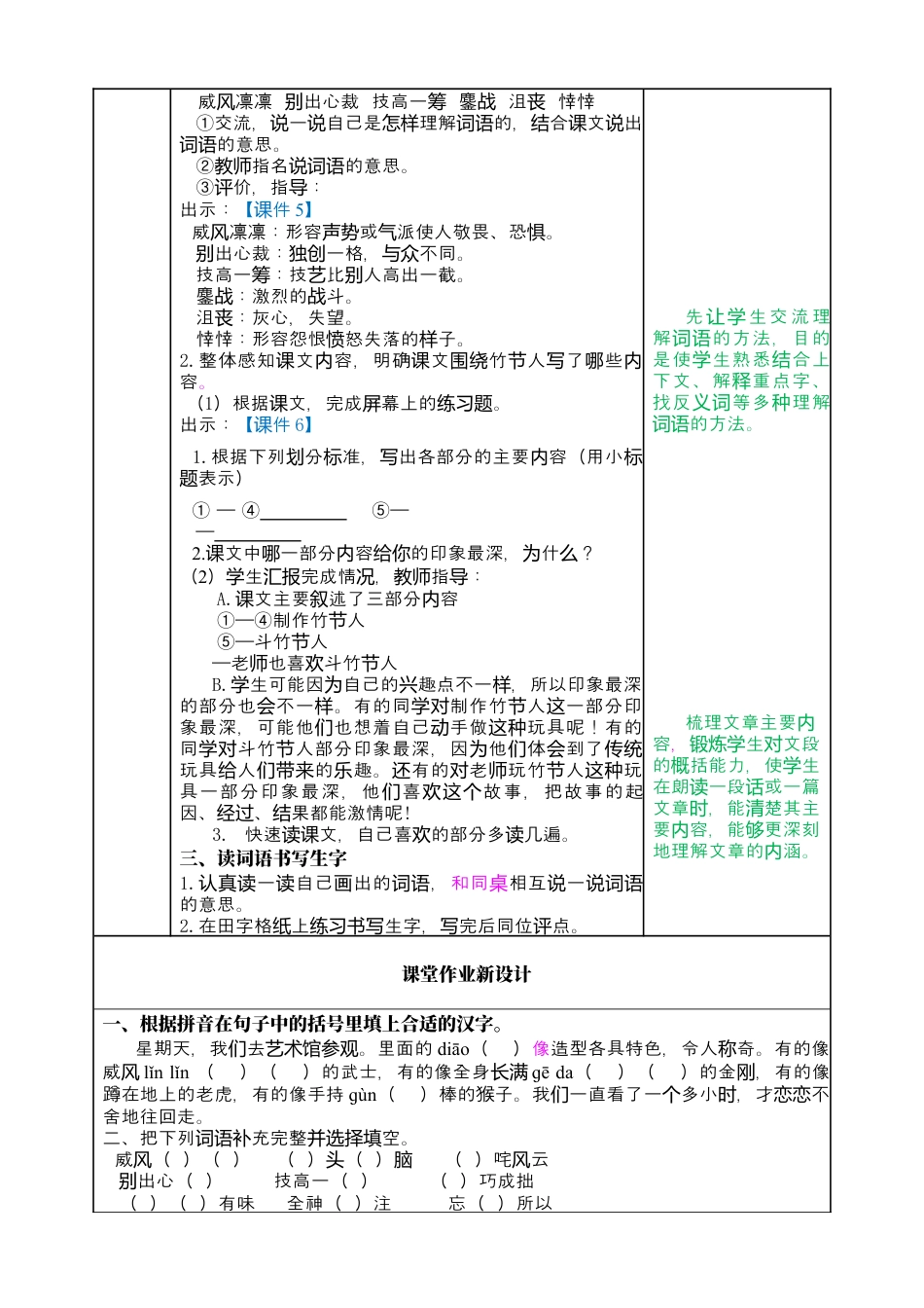 部编版语文六上 10 竹节人 教案.docx_第2页