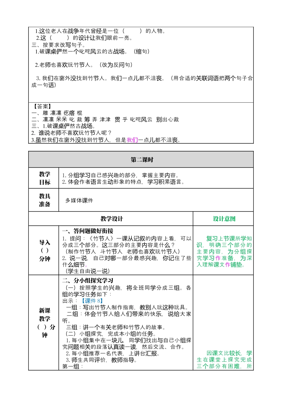 部编版语文六上 10 竹节人 教案.docx_第3页