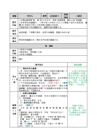 部编版语文六上 10 竹节人 教案.docx