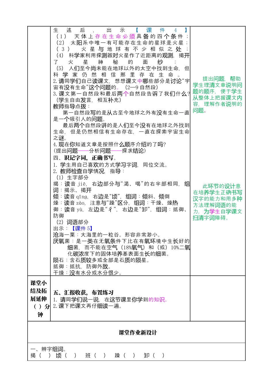 部编版语文六上 11 宇宙生命之谜 教案.docx_第2页