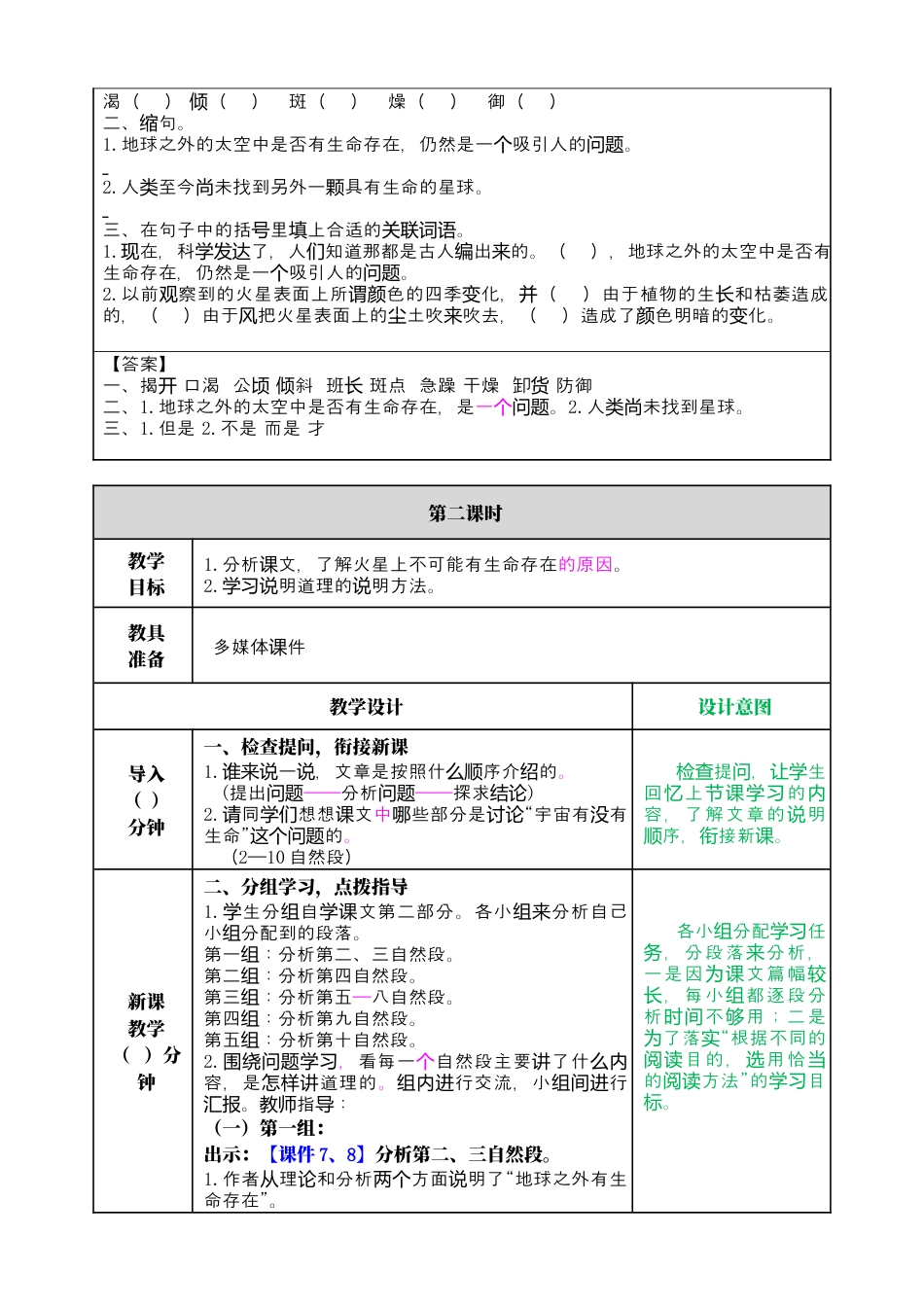 部编版语文六上 11 宇宙生命之谜 教案.docx_第3页