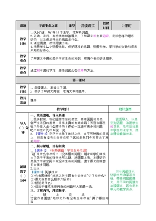 部编版语文六上 11 宇宙生命之谜 教案.docx