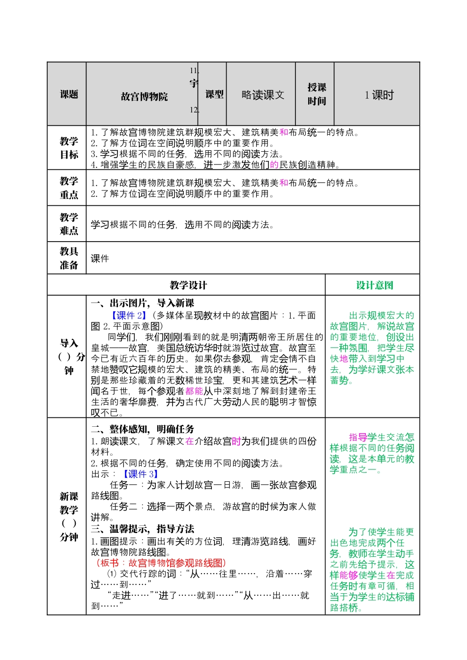 部编版语文六上 12 故宫博物院 教案.docx_第1页