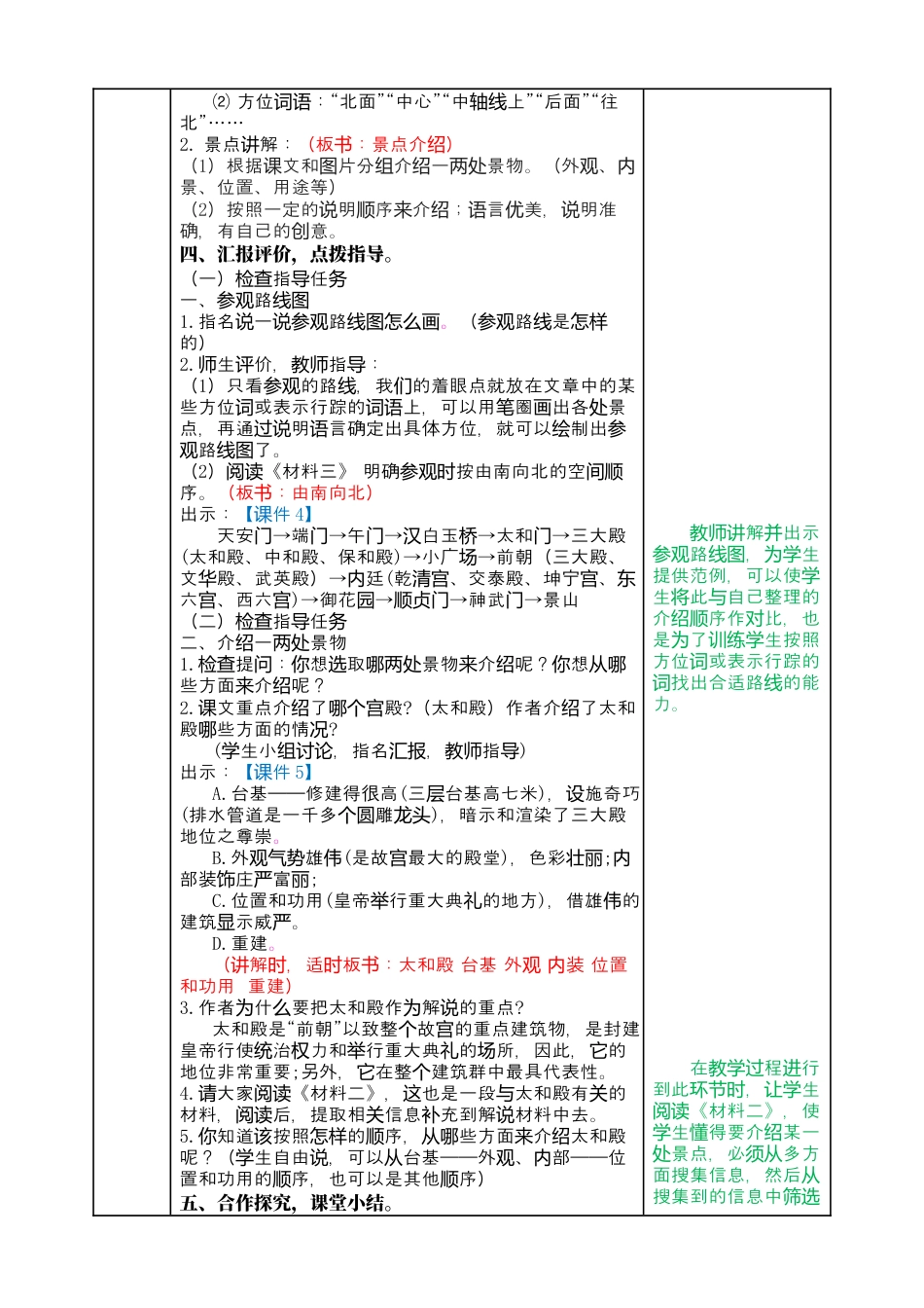 部编版语文六上 12 故宫博物院 教案.docx_第2页