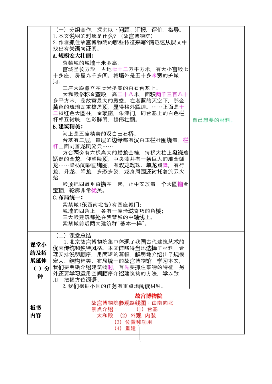 部编版语文六上 12 故宫博物院 教案.docx_第3页