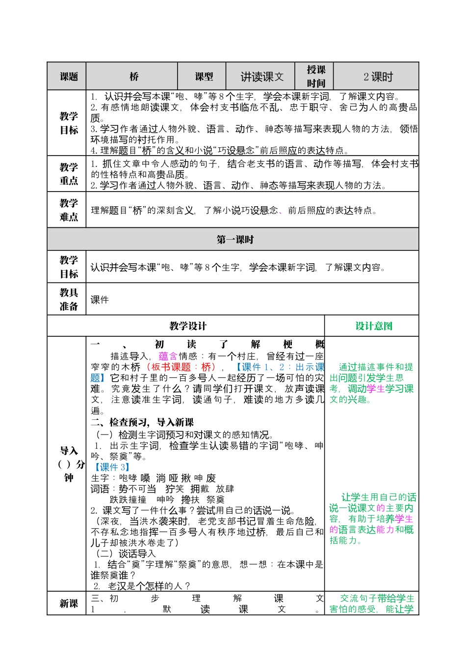 部编版语文六上 13 桥 教案.docx_第1页
