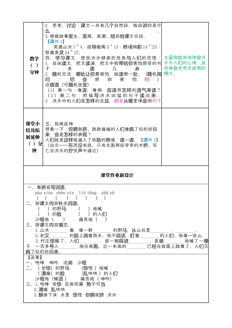 部编版语文六上 13 桥 教案.docx_第2页