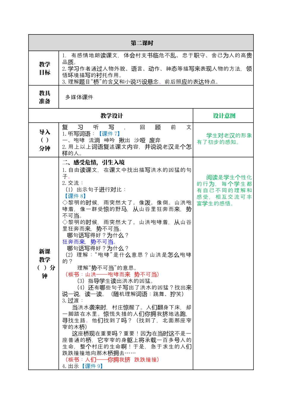 部编版语文六上 13 桥 教案.docx_第3页