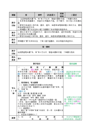 部编版语文六上 13 桥 教案.docx