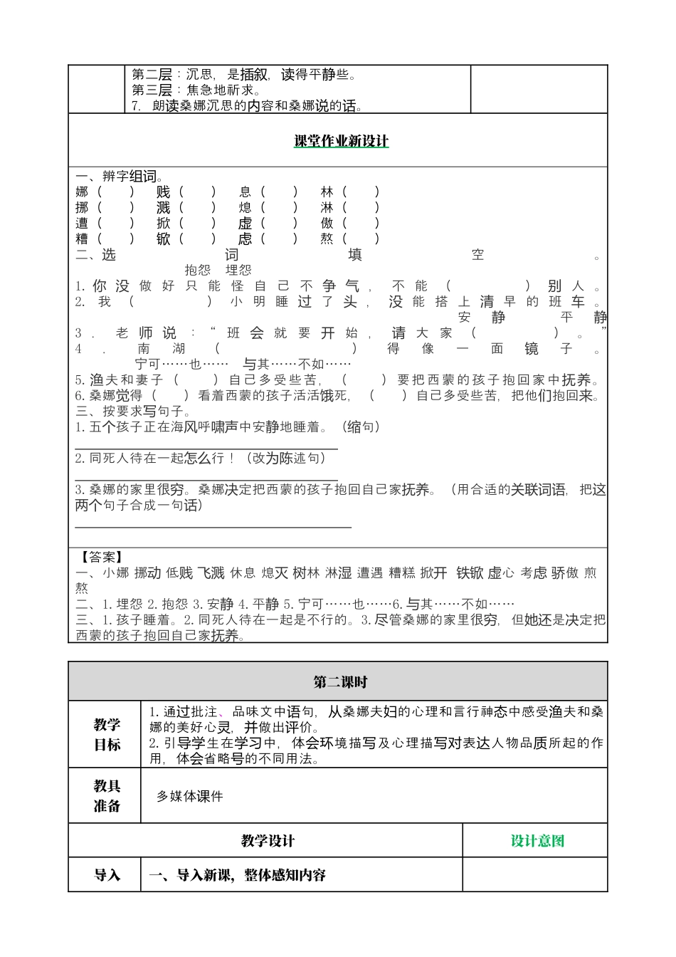 部编版语文六上 14 穷人 教案.docx_第3页