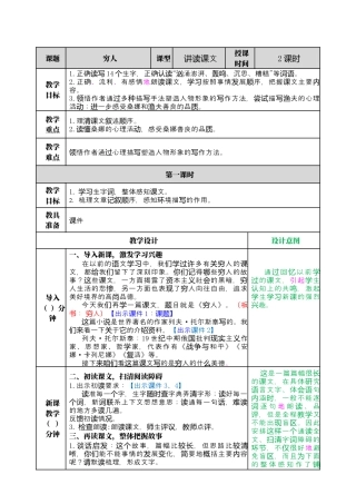部编版语文六上 14 穷人 教案.docx