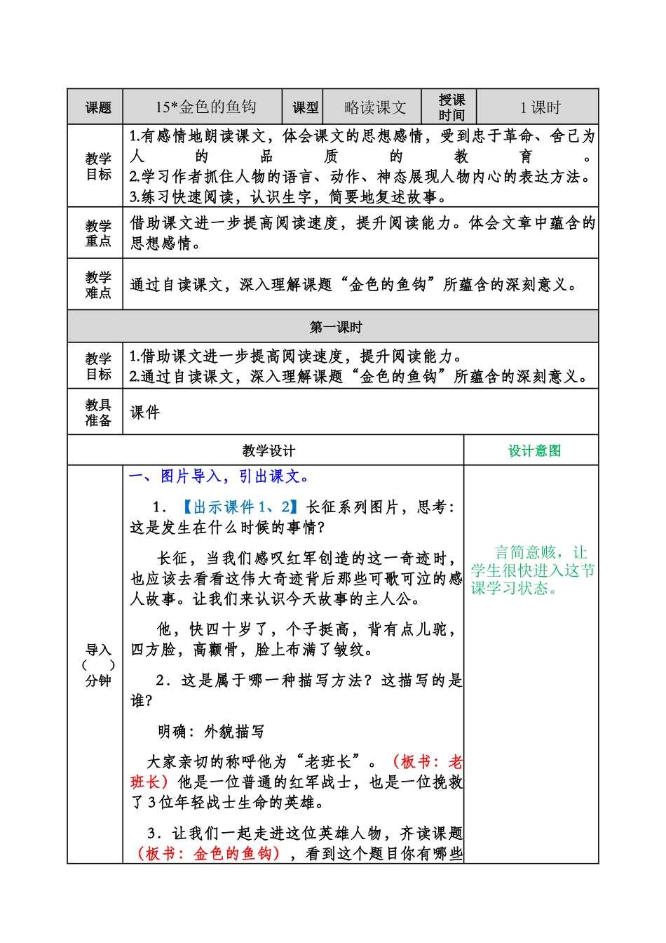 部编版语文六上 15 金色的鱼钩.docx_第1页