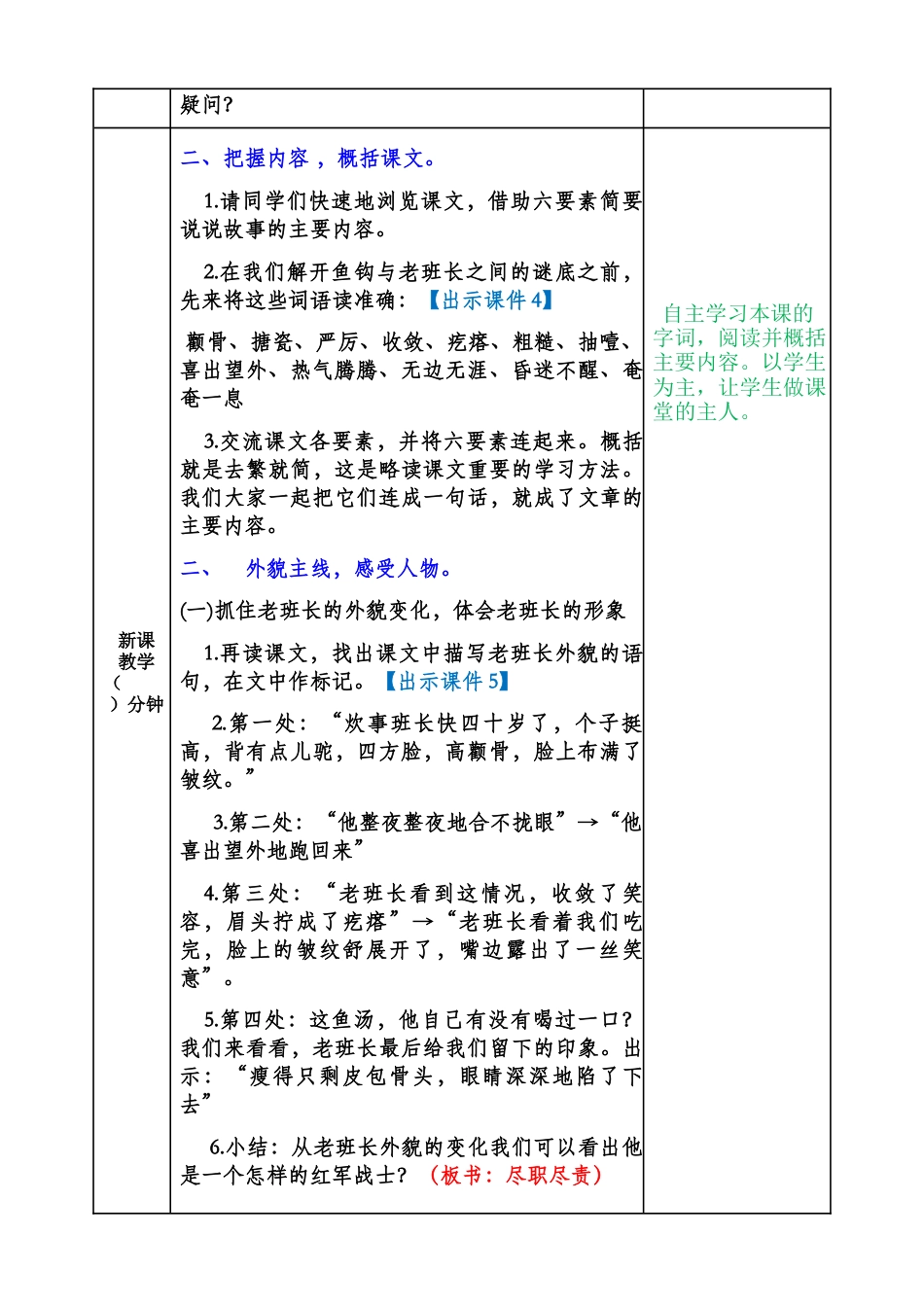 部编版语文六上 15 金色的鱼钩.docx_第2页