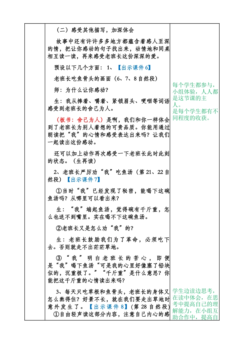部编版语文六上 15 金色的鱼钩.docx_第3页