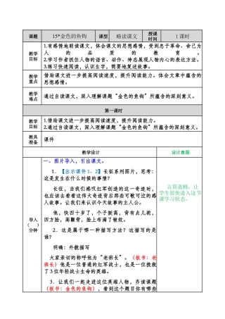 部编版语文六上 15 金色的鱼钩.docx