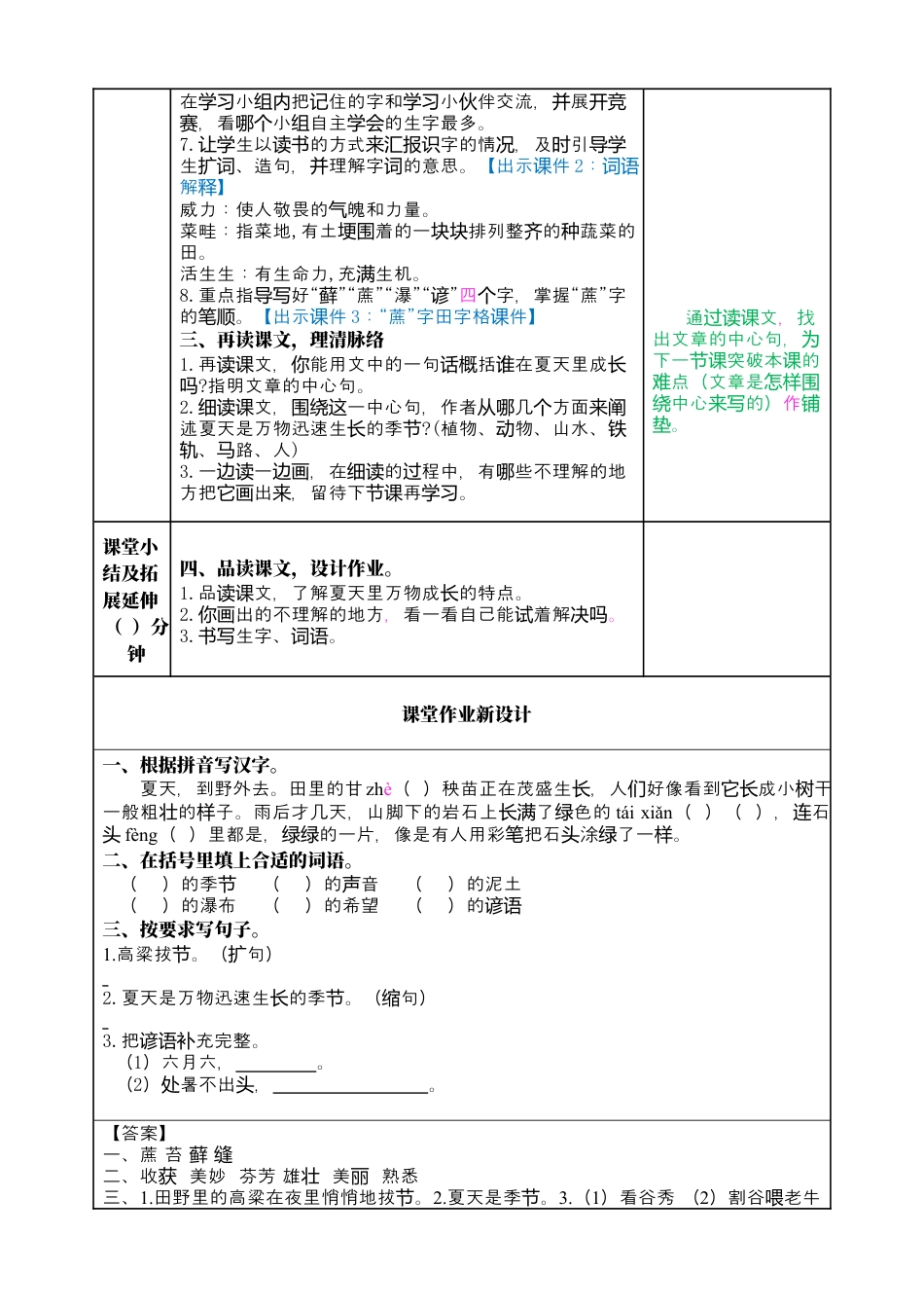 部编版语文六上 16 夏天里的成长 教案.docx_第2页
