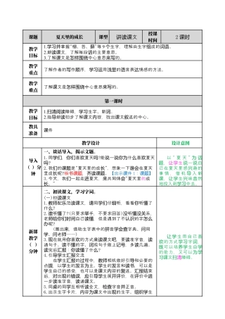 部编版语文六上 16 夏天里的成长 教案.docx