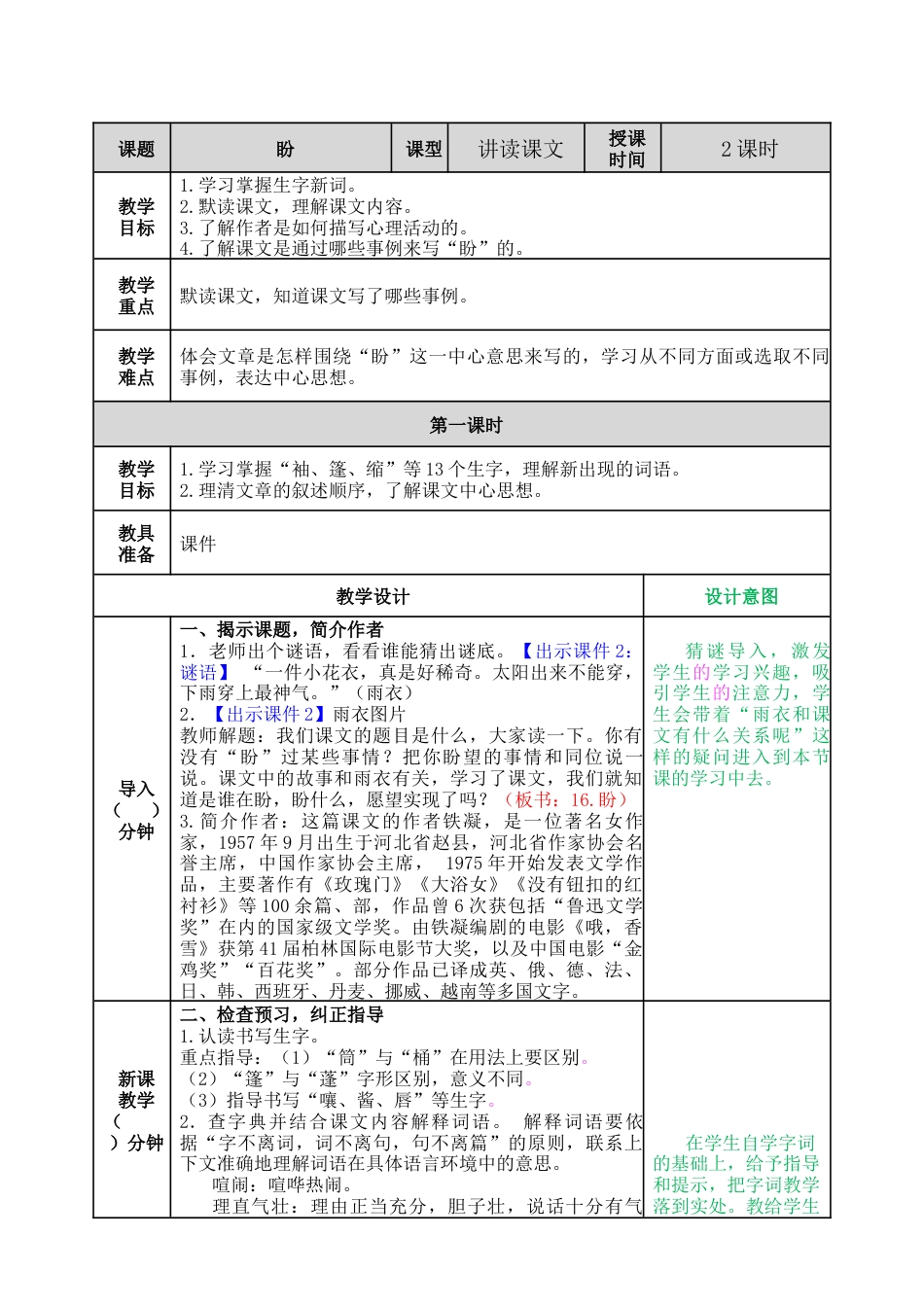 部编版语文六上 17 盼 教案.docx_第1页