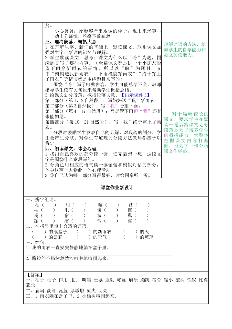 部编版语文六上 17 盼 教案.docx_第2页