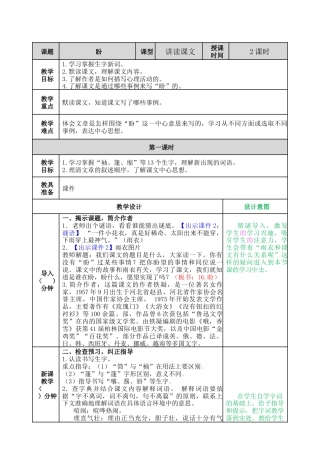 部编版语文六上 17 盼 教案.docx