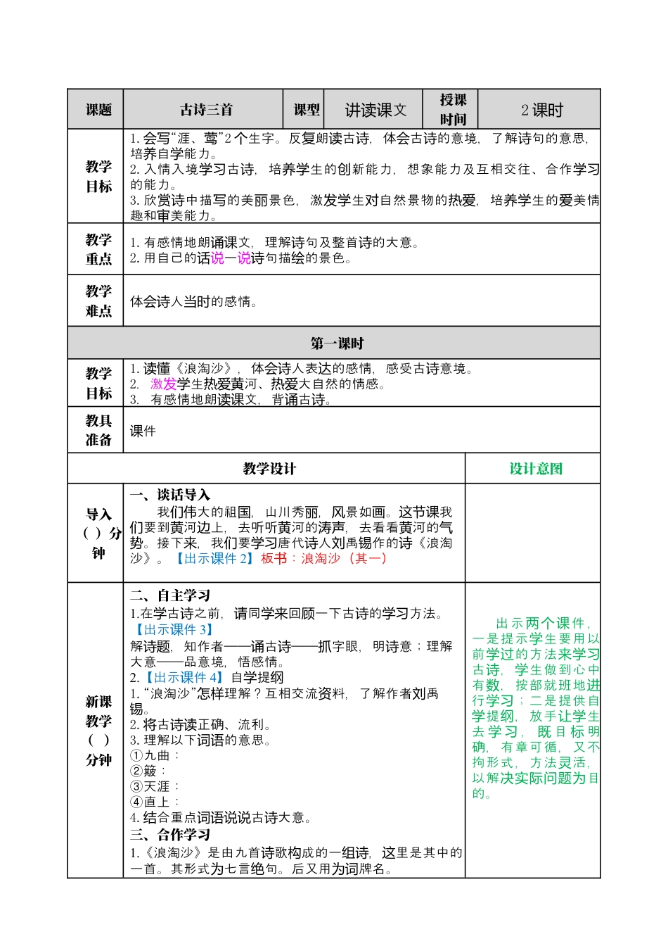 部编版语文六上 18 古诗三首 教案.docx_第1页