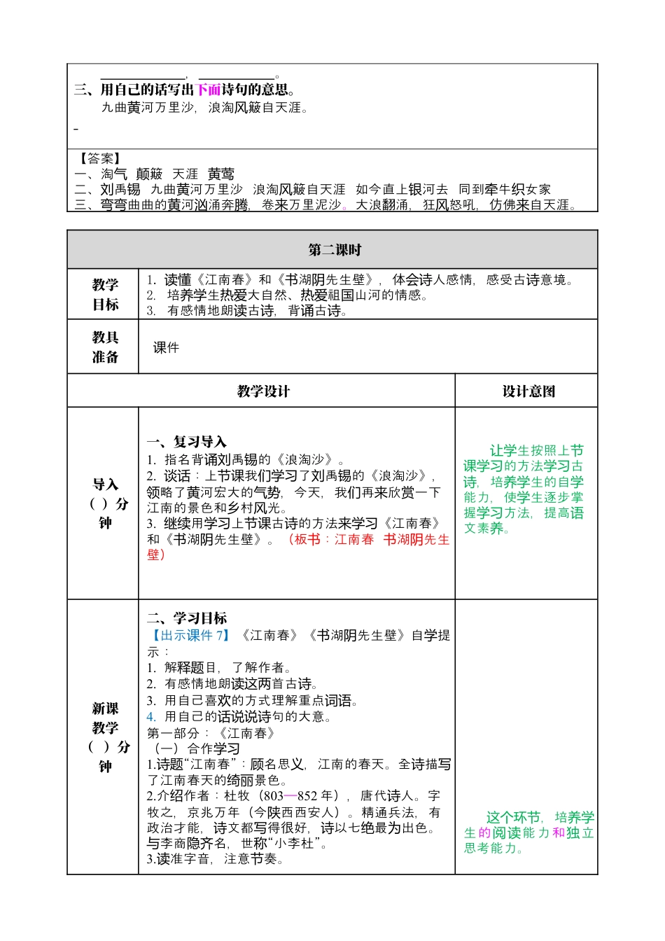 部编版语文六上 18 古诗三首 教案.docx_第3页
