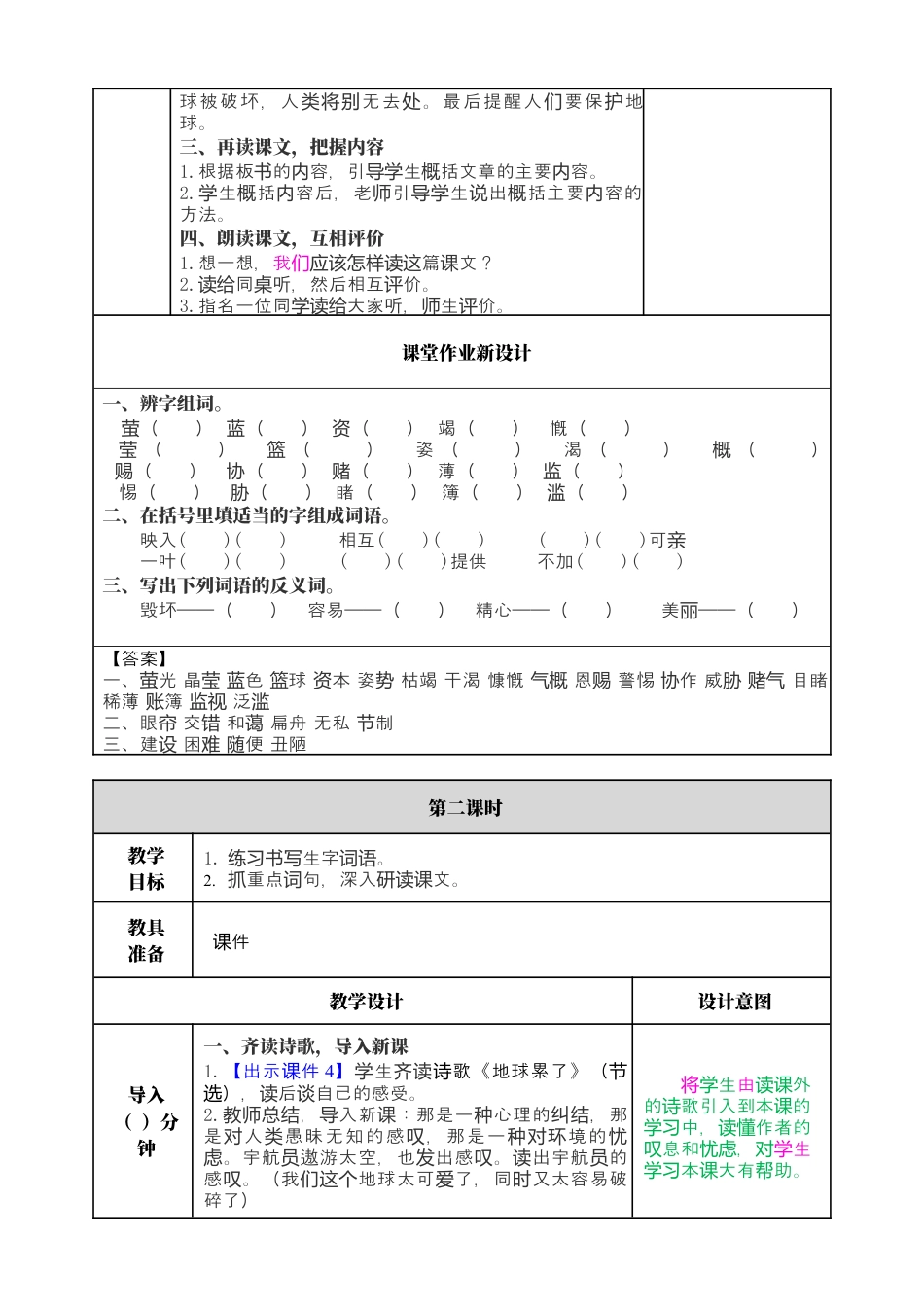 部编版语文六上 19 只有一个地球 教案.docx_第2页