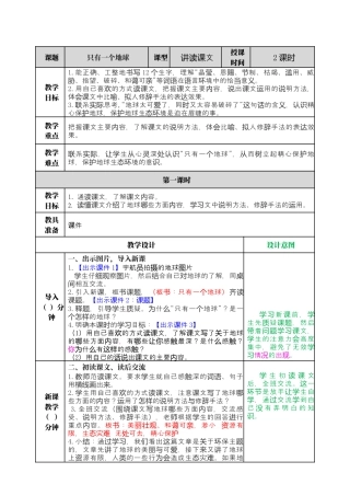 部编版语文六上 19 只有一个地球 教案.docx