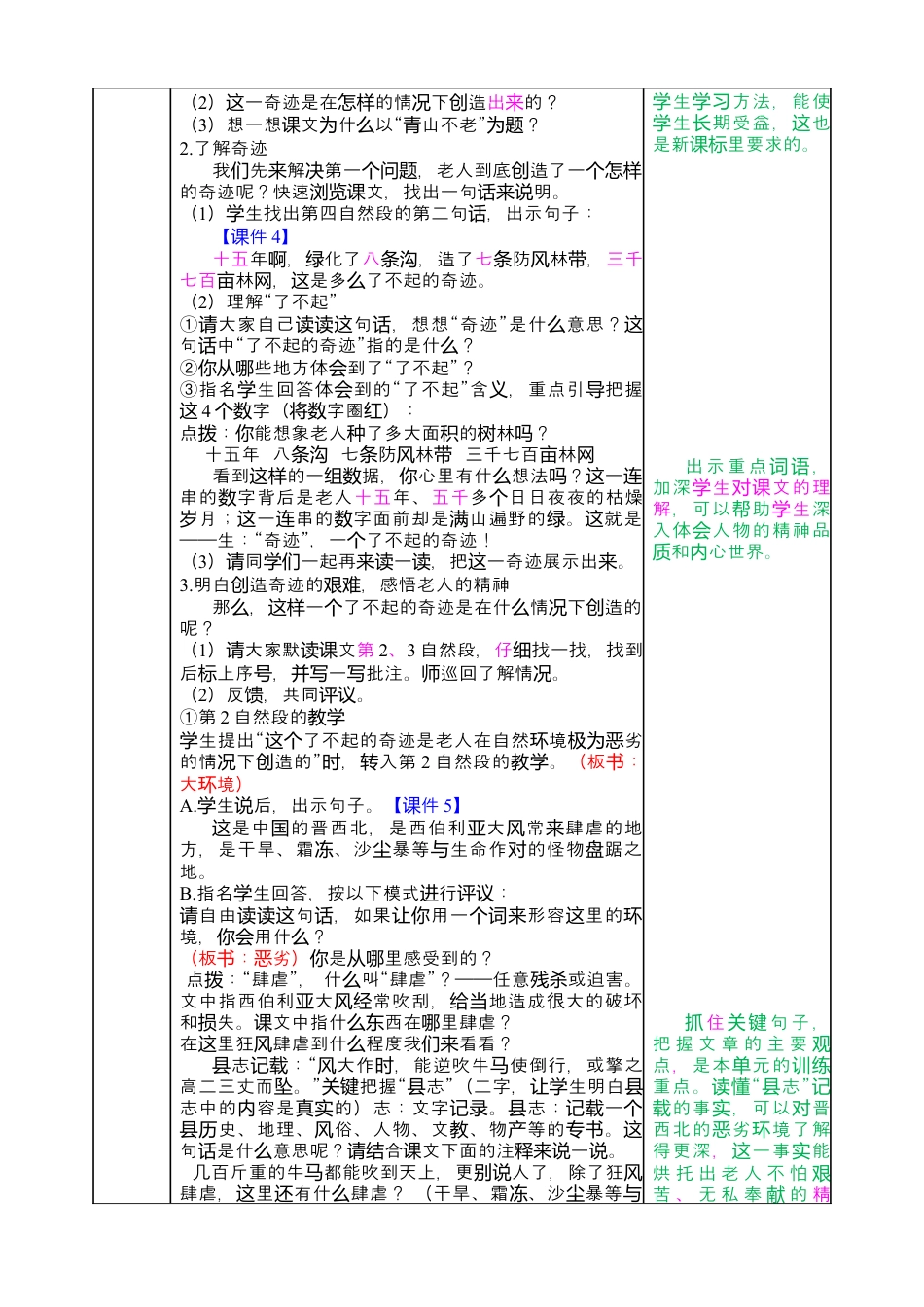 部编版语文六上 20 青山不老 教案.docx_第2页