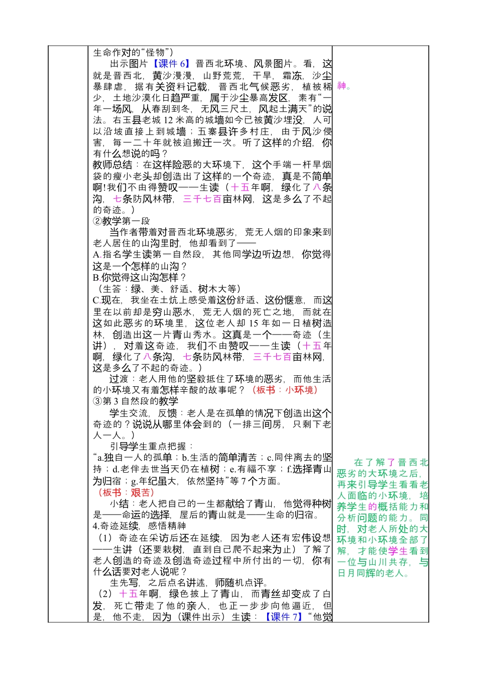 部编版语文六上 20 青山不老 教案.docx_第3页