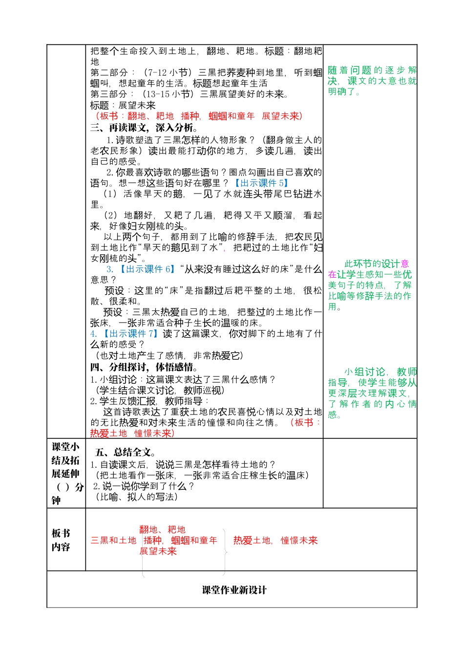 部编版语文六上 21 三黑和土地 教案.docx_第2页