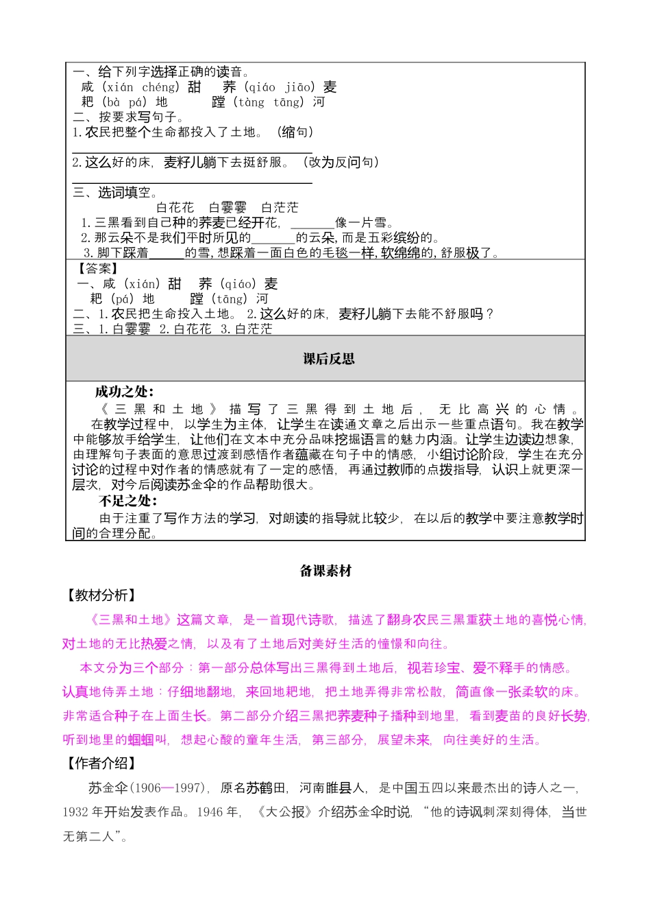 部编版语文六上 21 三黑和土地 教案.docx_第3页