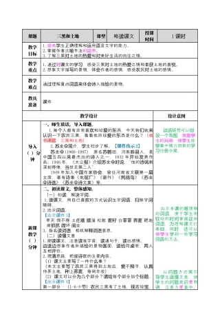 部编版语文六上 21 三黑和土地 教案.docx