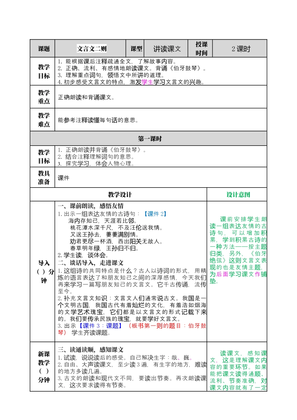 部编版语文六上 22 文言文二则 教案.docx_第1页
