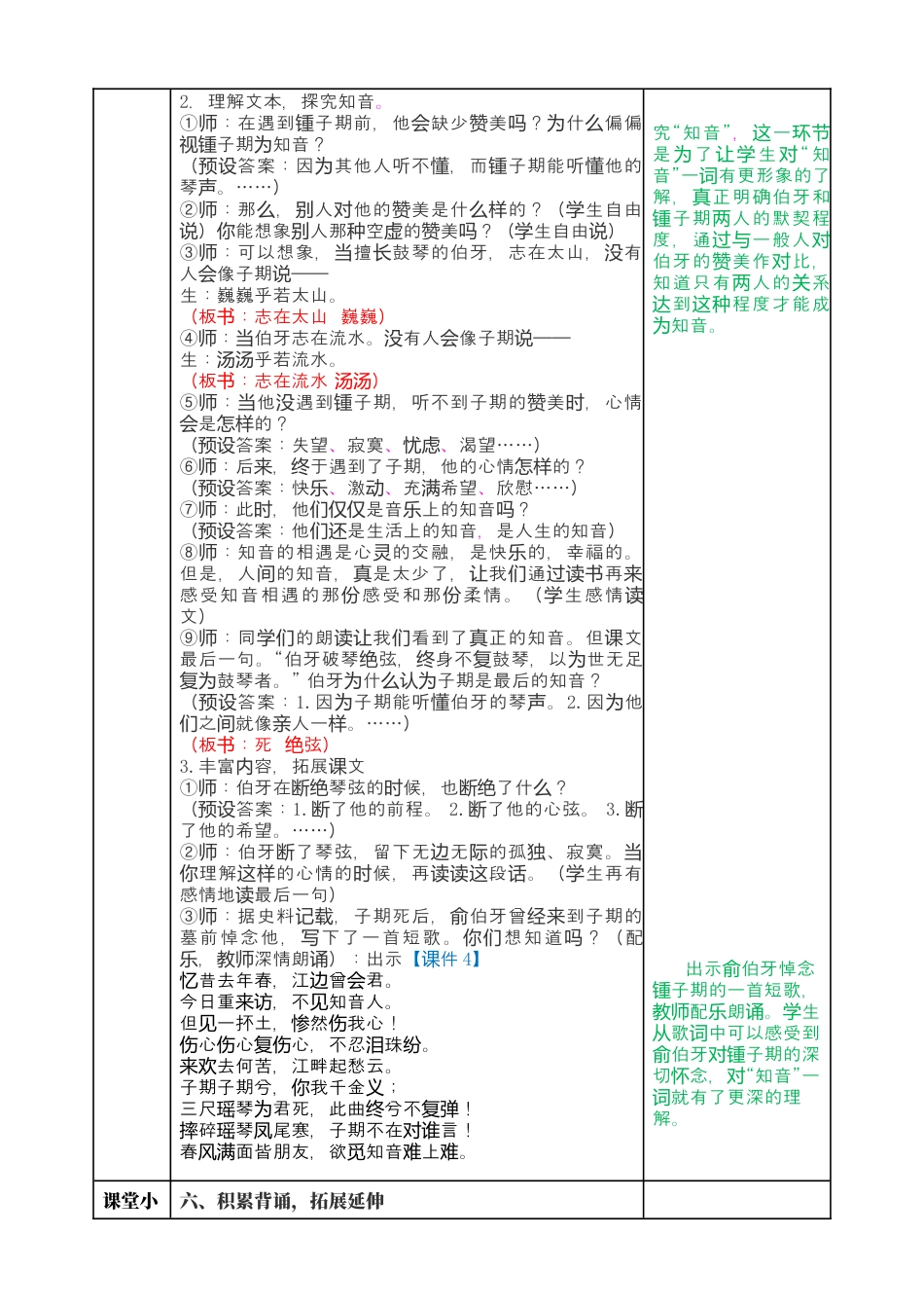 部编版语文六上 22 文言文二则 教案.docx_第3页