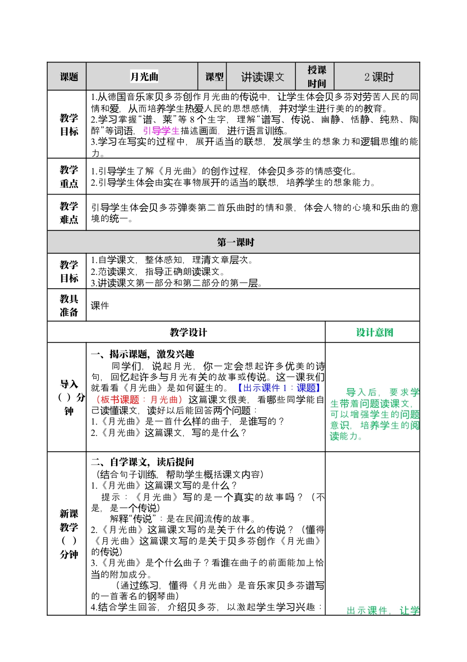 部编版语文六上 23 月光曲 教案.docx_第1页