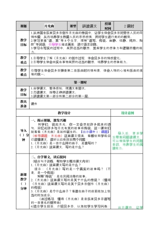 部编版语文六上 23 月光曲 教案.docx