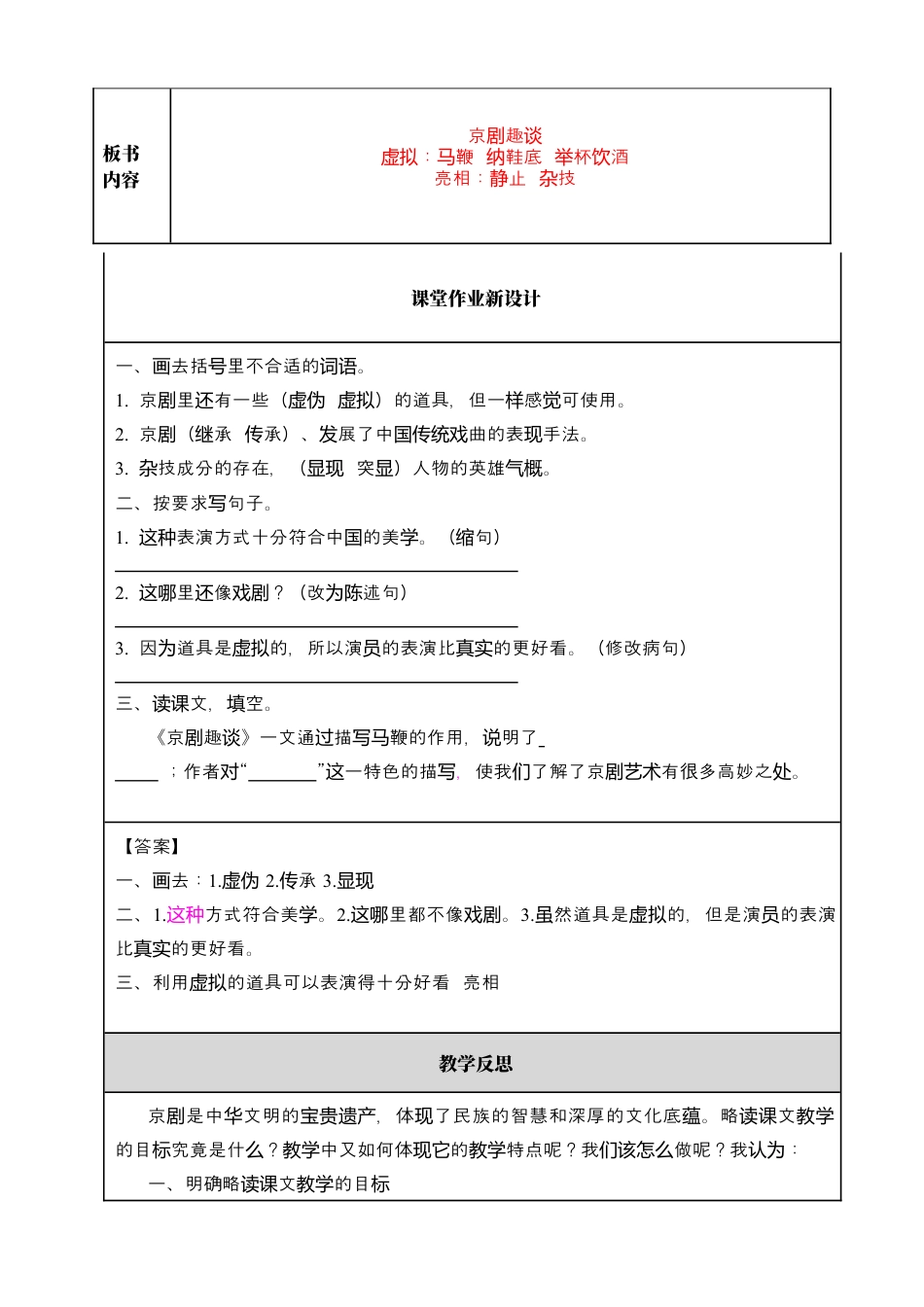 部编版语文六上 24 京剧趣谈 教案.docx_第3页
