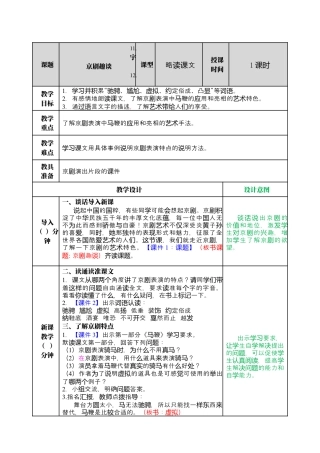 部编版语文六上 24 京剧趣谈 教案.docx