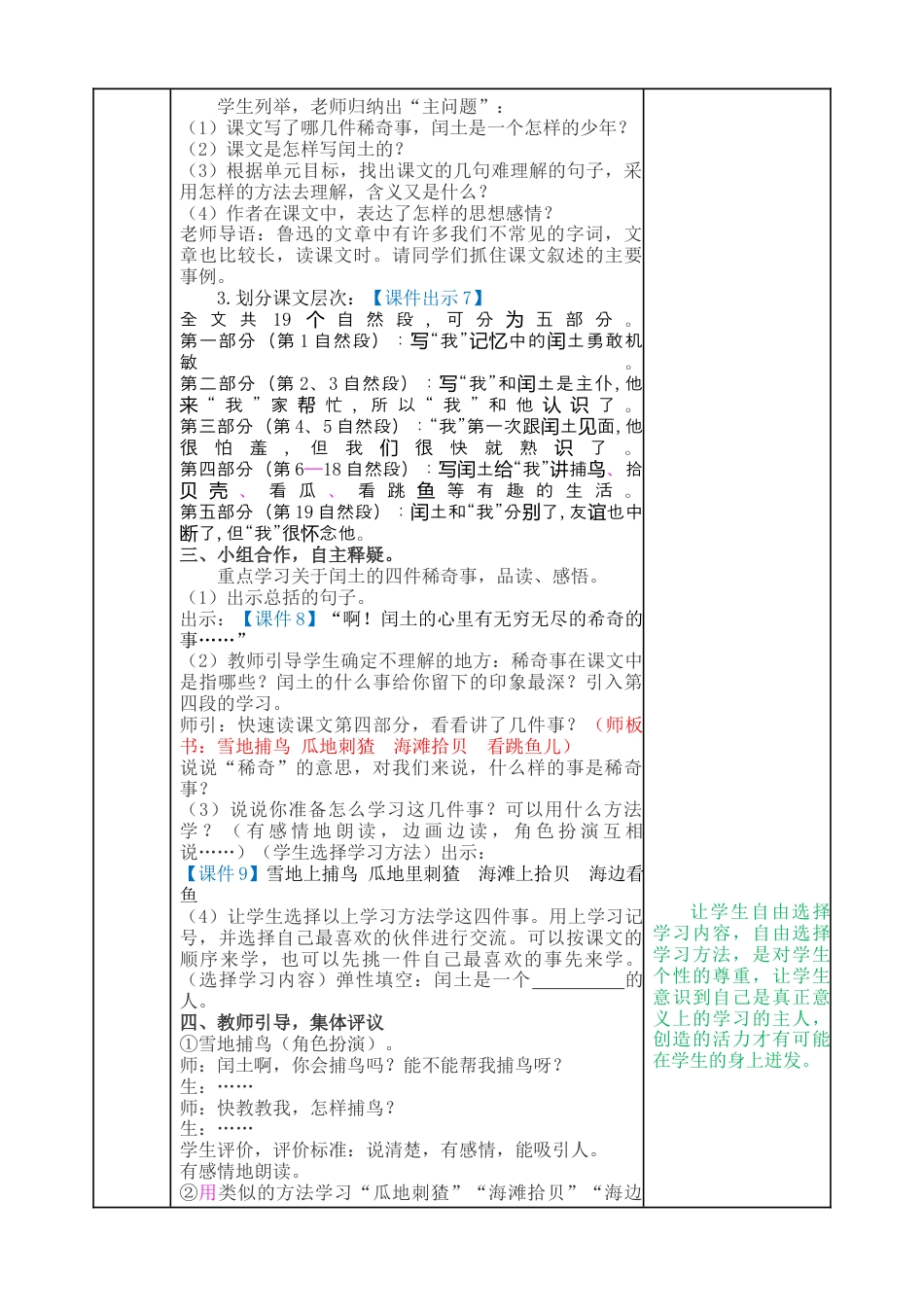 部编版语文六上 25 少年闰土 教案.docx_第2页