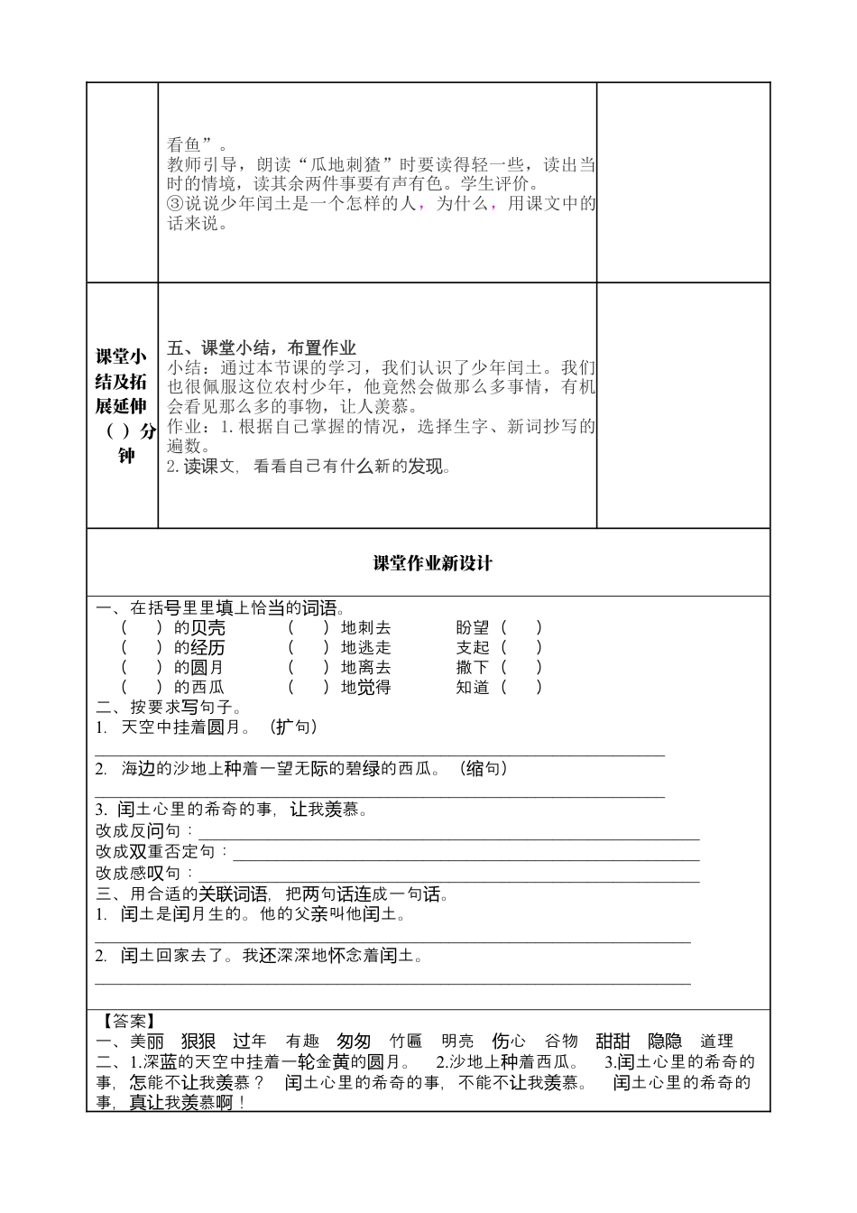 部编版语文六上 25 少年闰土 教案.docx_第3页